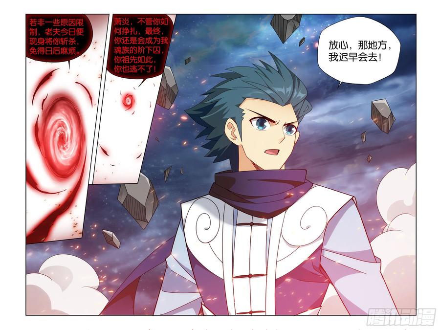 斗破苍穹 380回 魂族斗圣 第19页