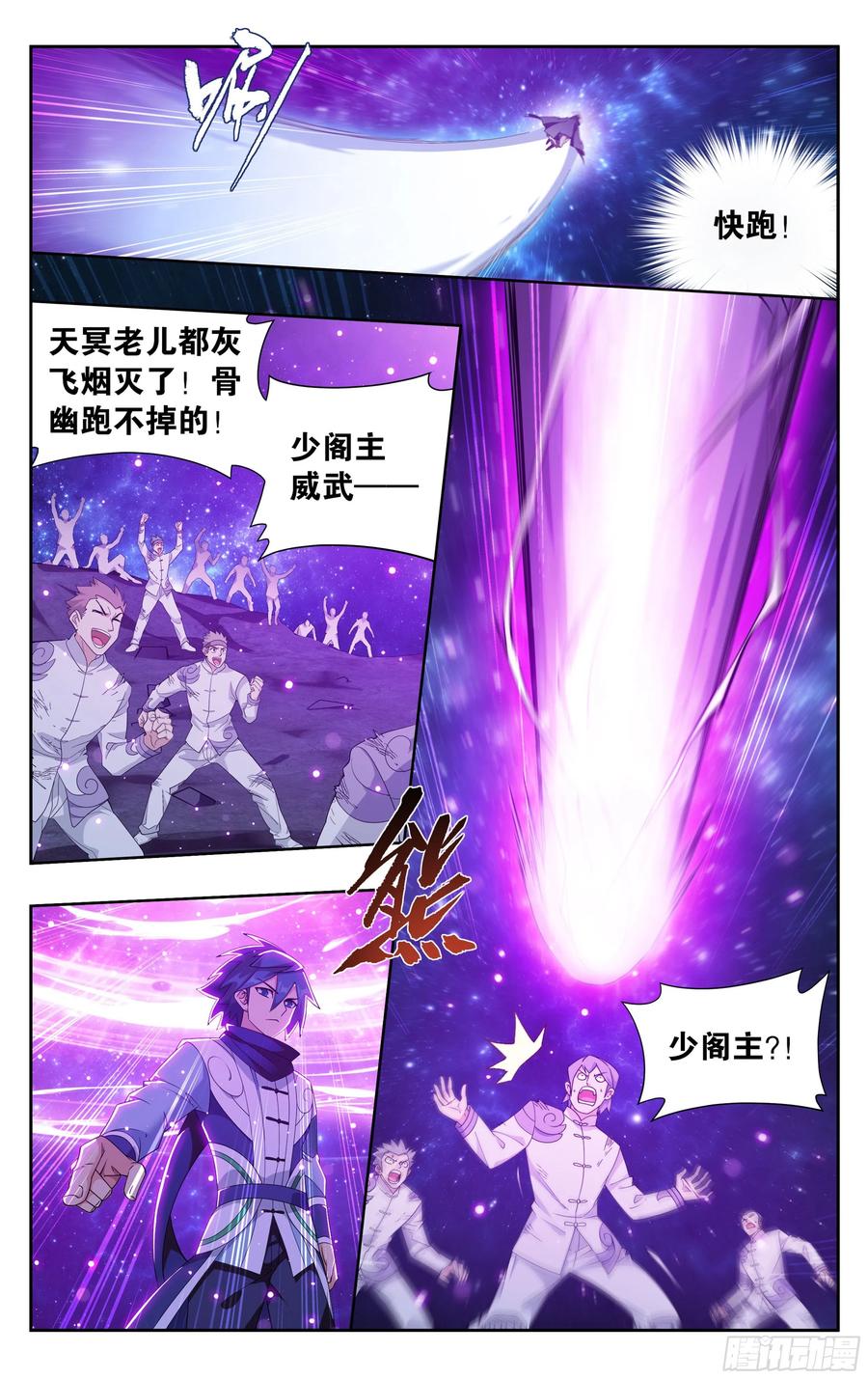 斗破苍穹 380回 魂族斗圣 第9页