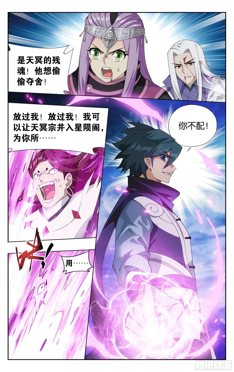 斗破苍穹 380回 魂族斗圣 第11页