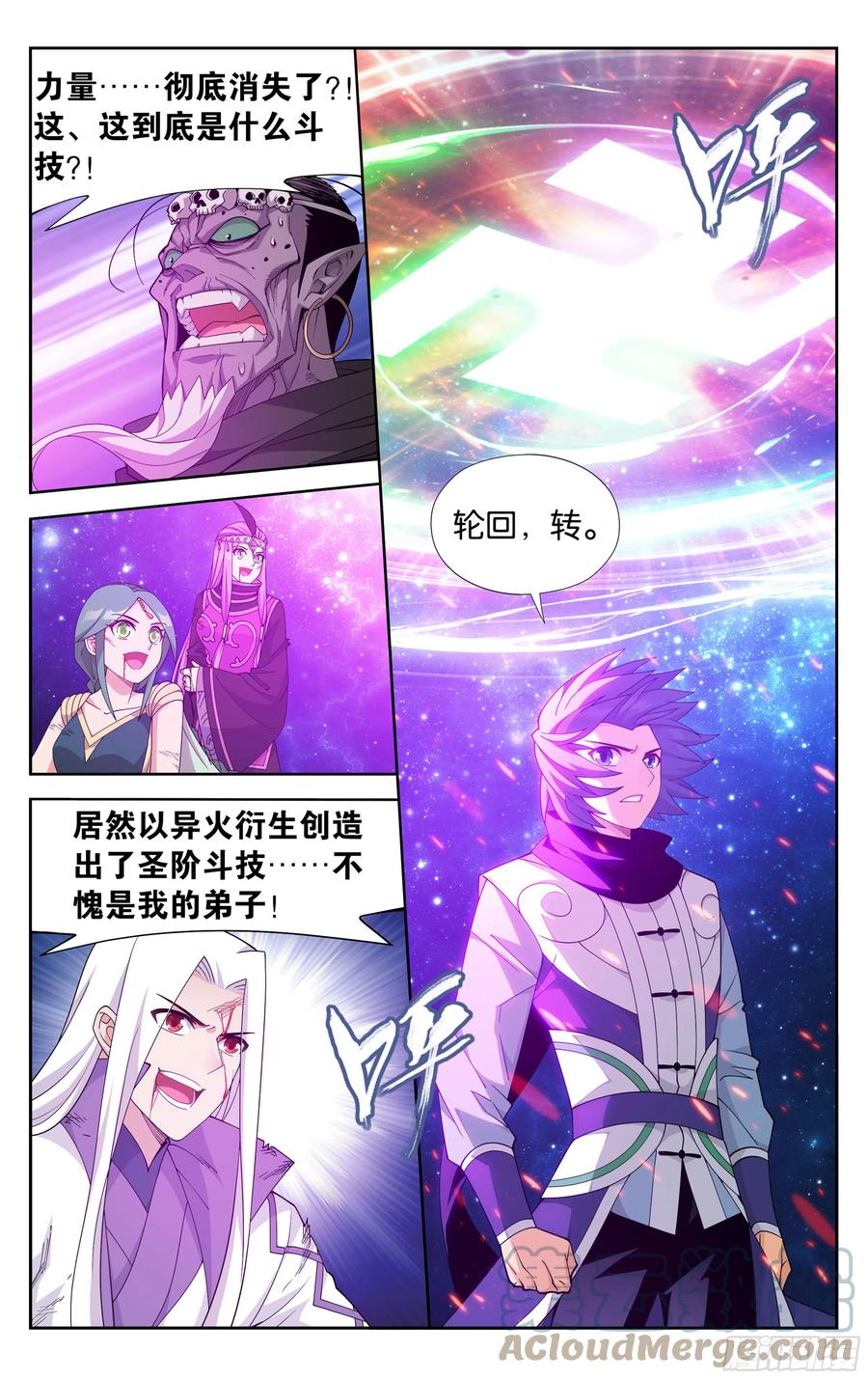 斗破苍穹 380回 魂族斗圣 第6页