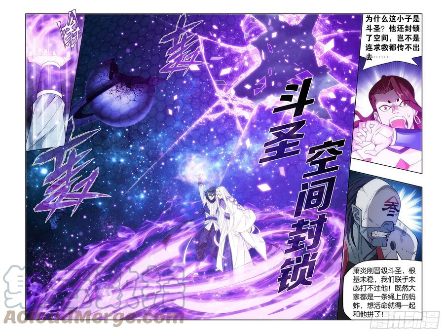 斗破苍穹 380回 魂族斗圣 第2页