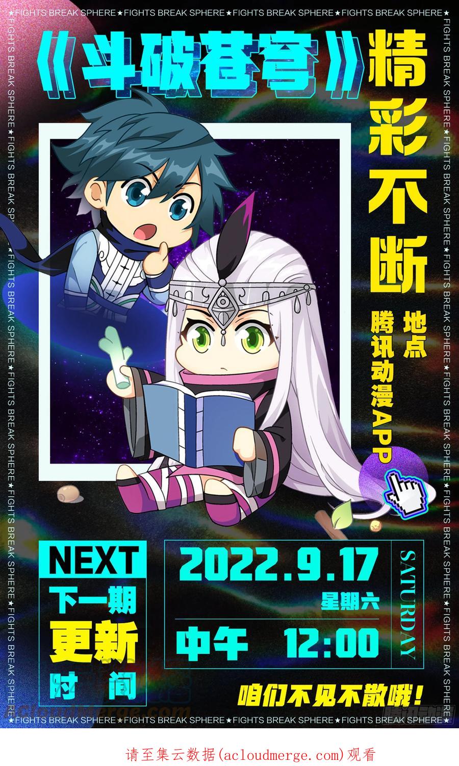 斗破苍穹 380回 魂族斗圣 第20页
