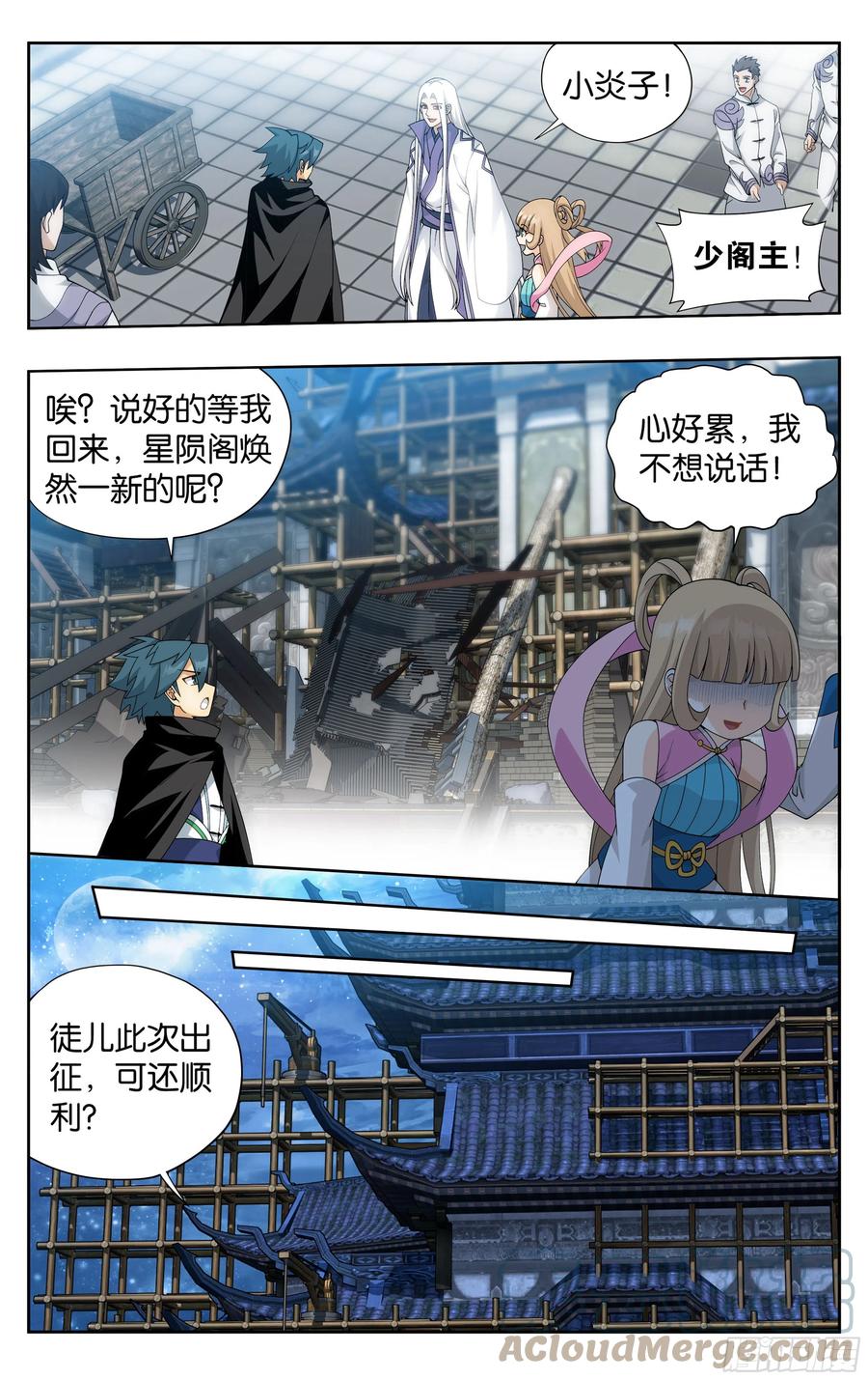 斗破苍穹 381回 不破不立 第7页