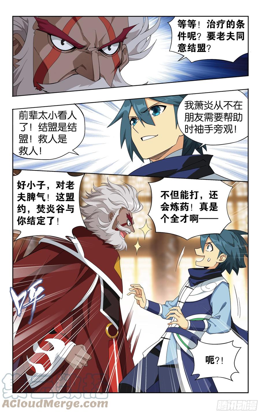 斗破苍穹 381回 不破不立 第19页