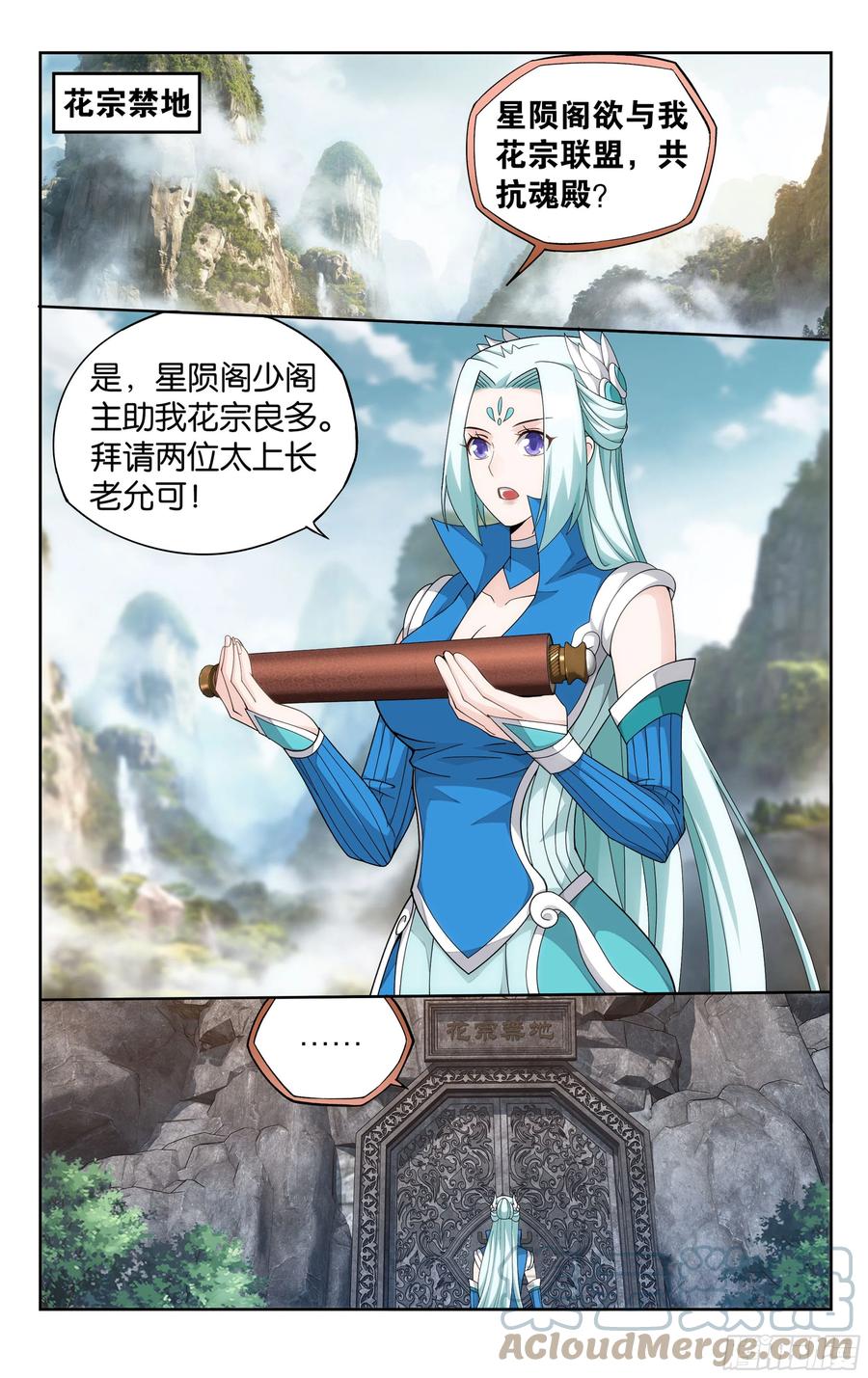 斗破苍穹 381回 不破不立 第21页