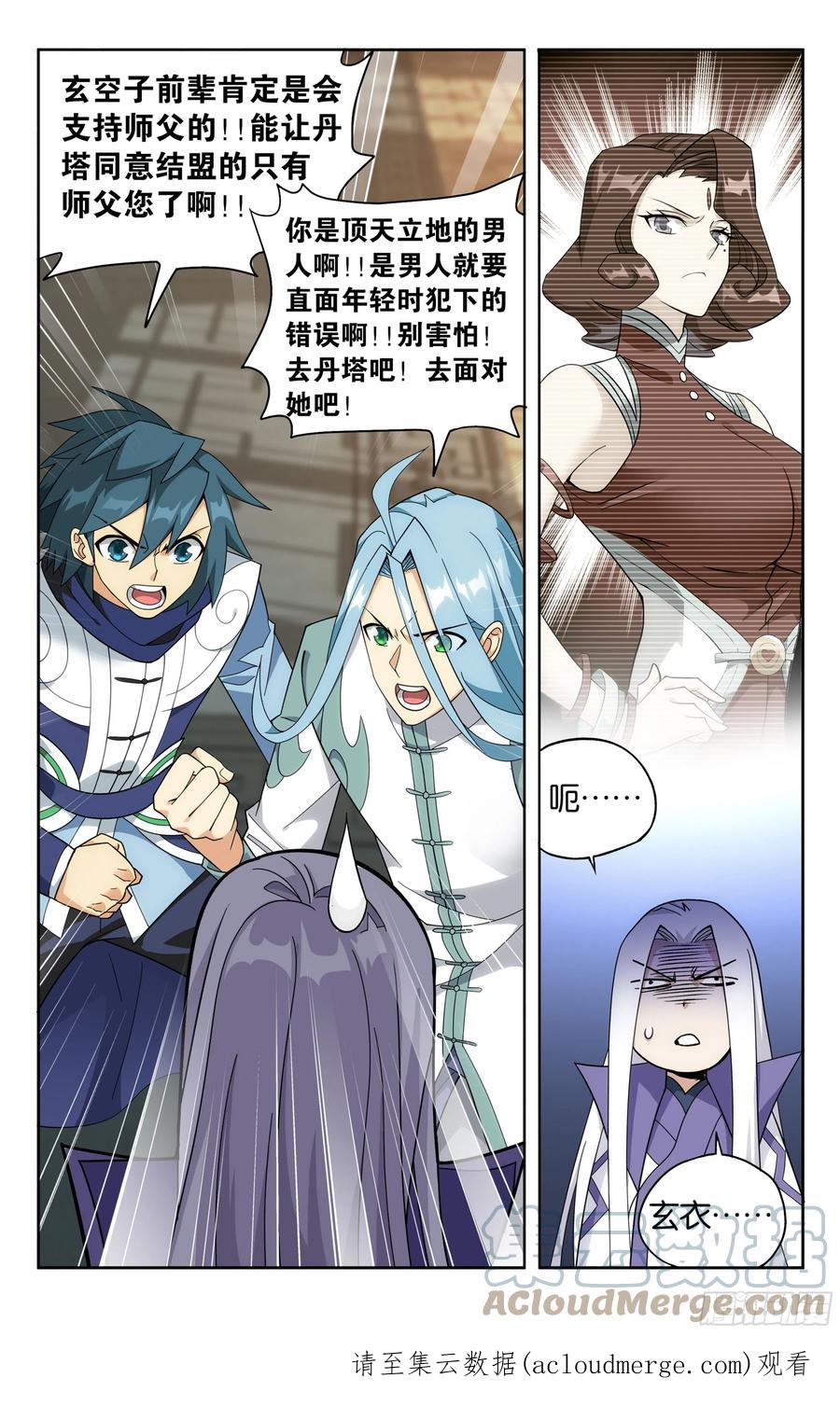 斗破苍穹 381回 不破不立 第23页