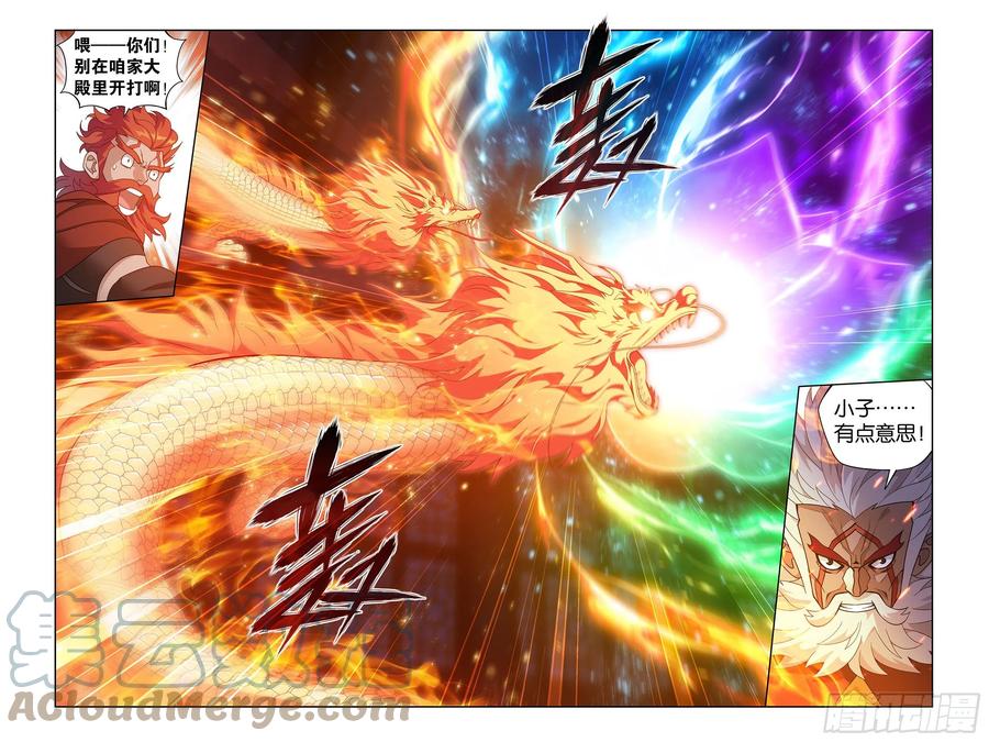斗破苍穹 381回 不破不立 第15页