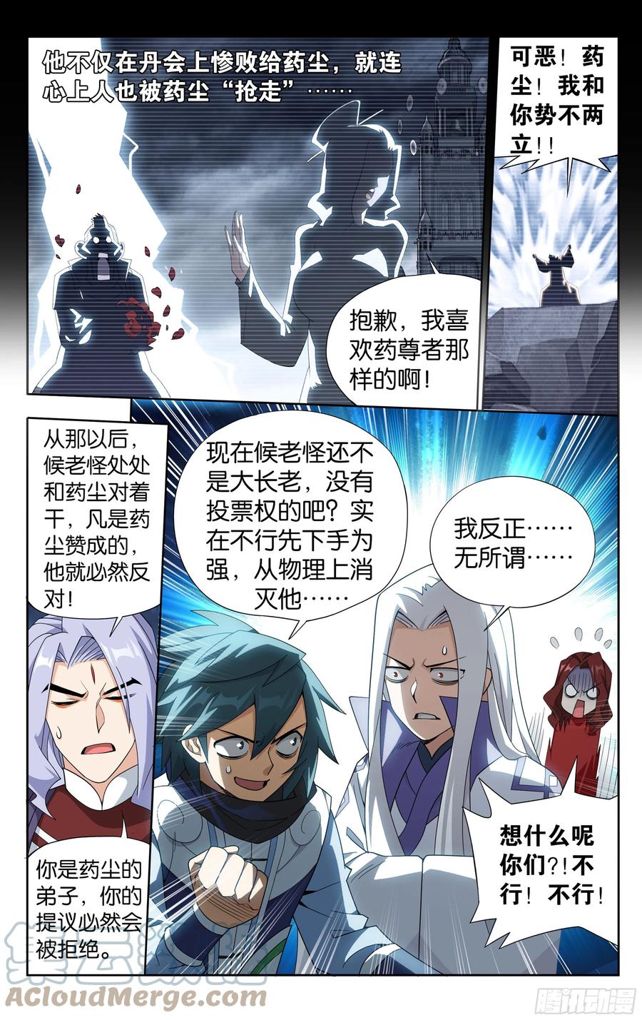 斗破苍穹 382回 丹塔长老院 第15页