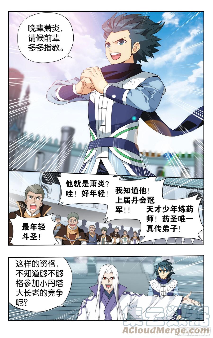 斗破苍穹 382回 丹塔长老院 第21页