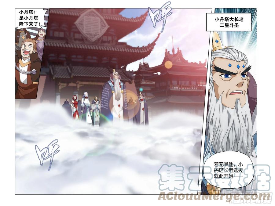 斗破苍穹 382回 丹塔长老院 第19页