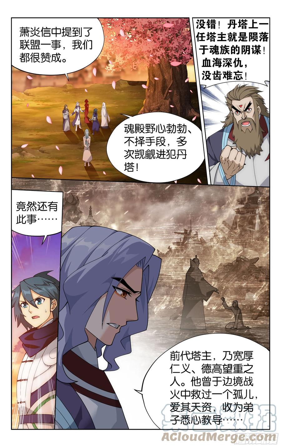 斗破苍穹 382回 丹塔长老院 第9页