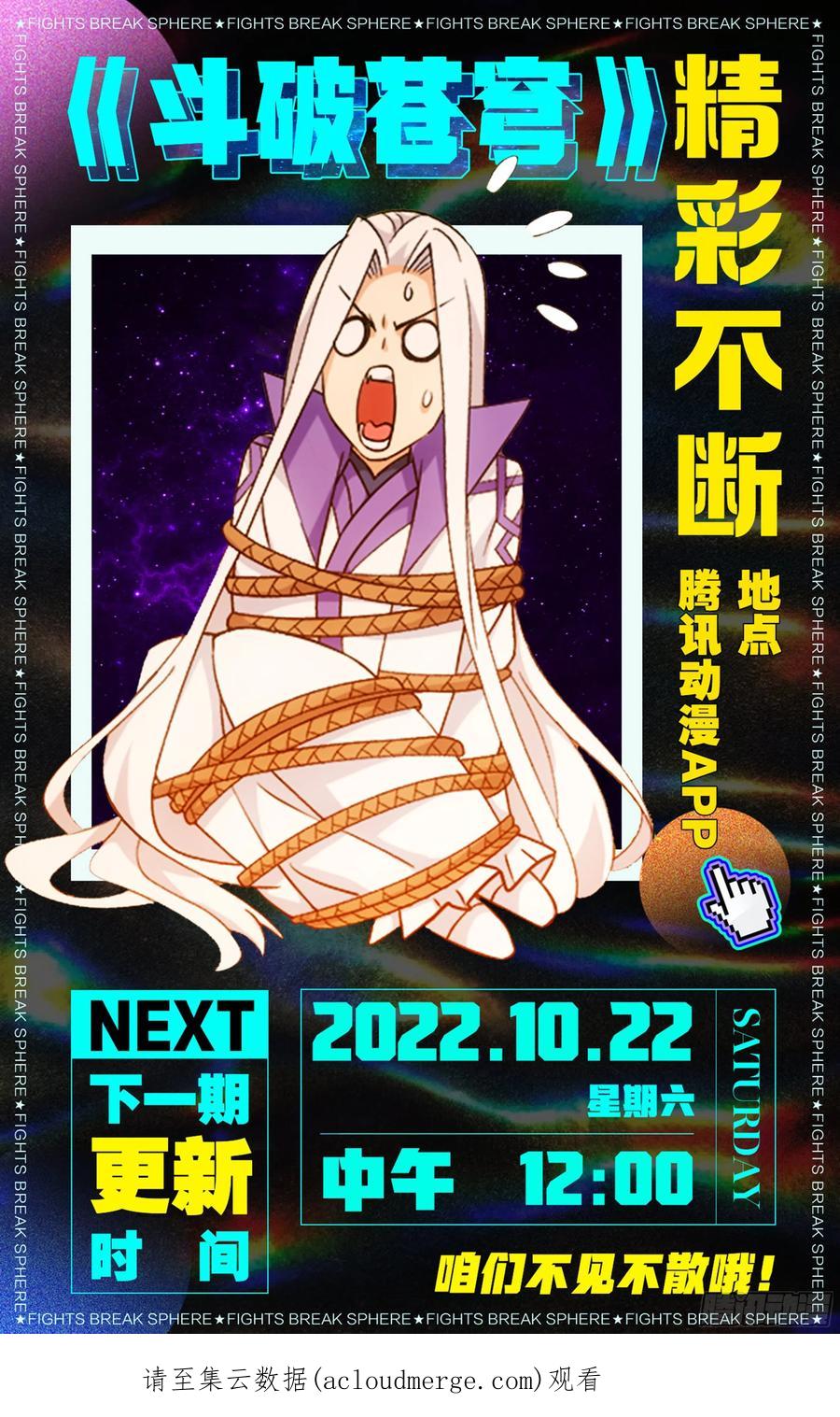 斗破苍穹 382回 丹塔长老院 第24页