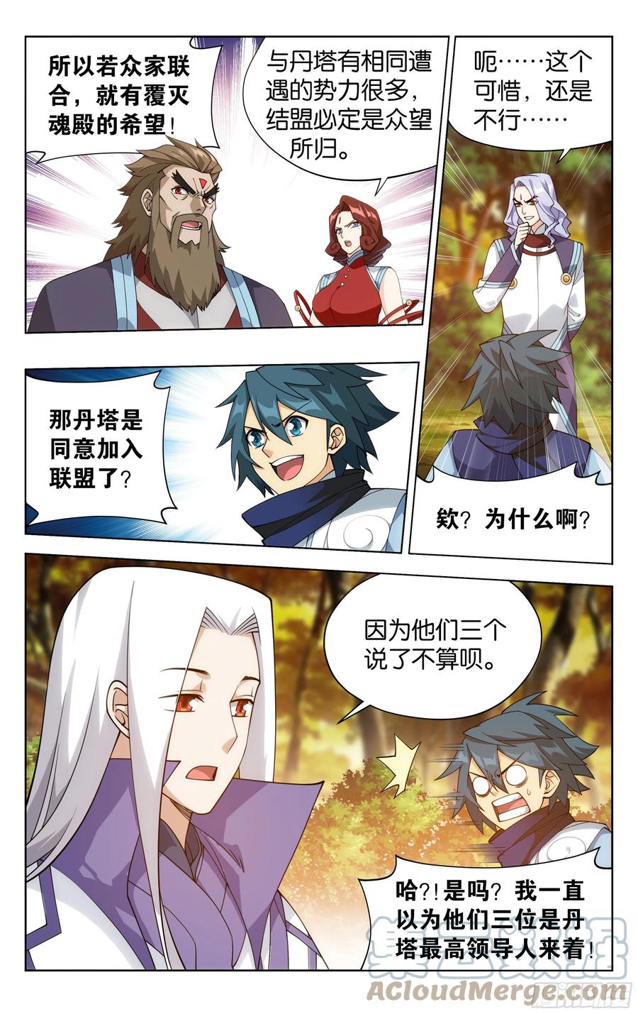 斗破苍穹 382回 丹塔长老院 第11页