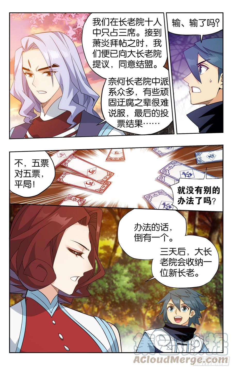 斗破苍穹 382回 丹塔长老院 第13页