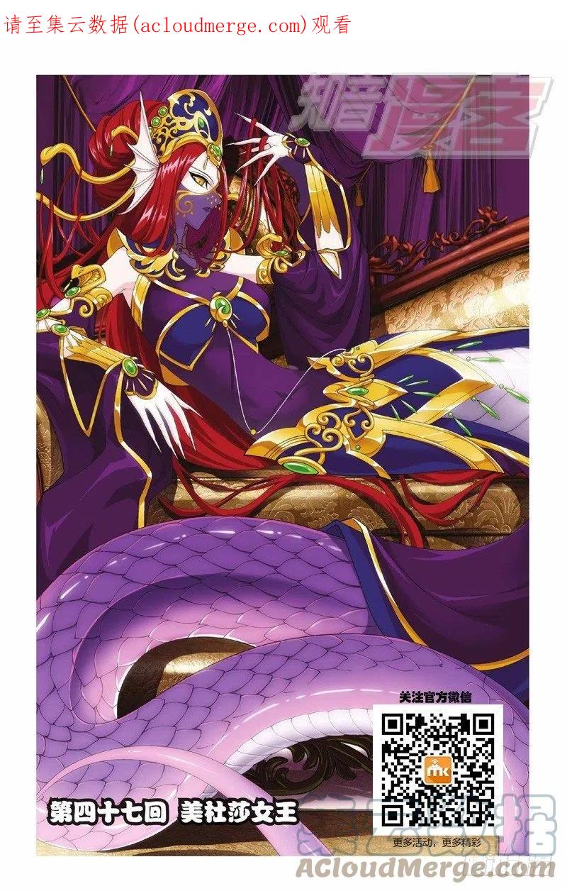 斗破苍穹 47(上） 第1页