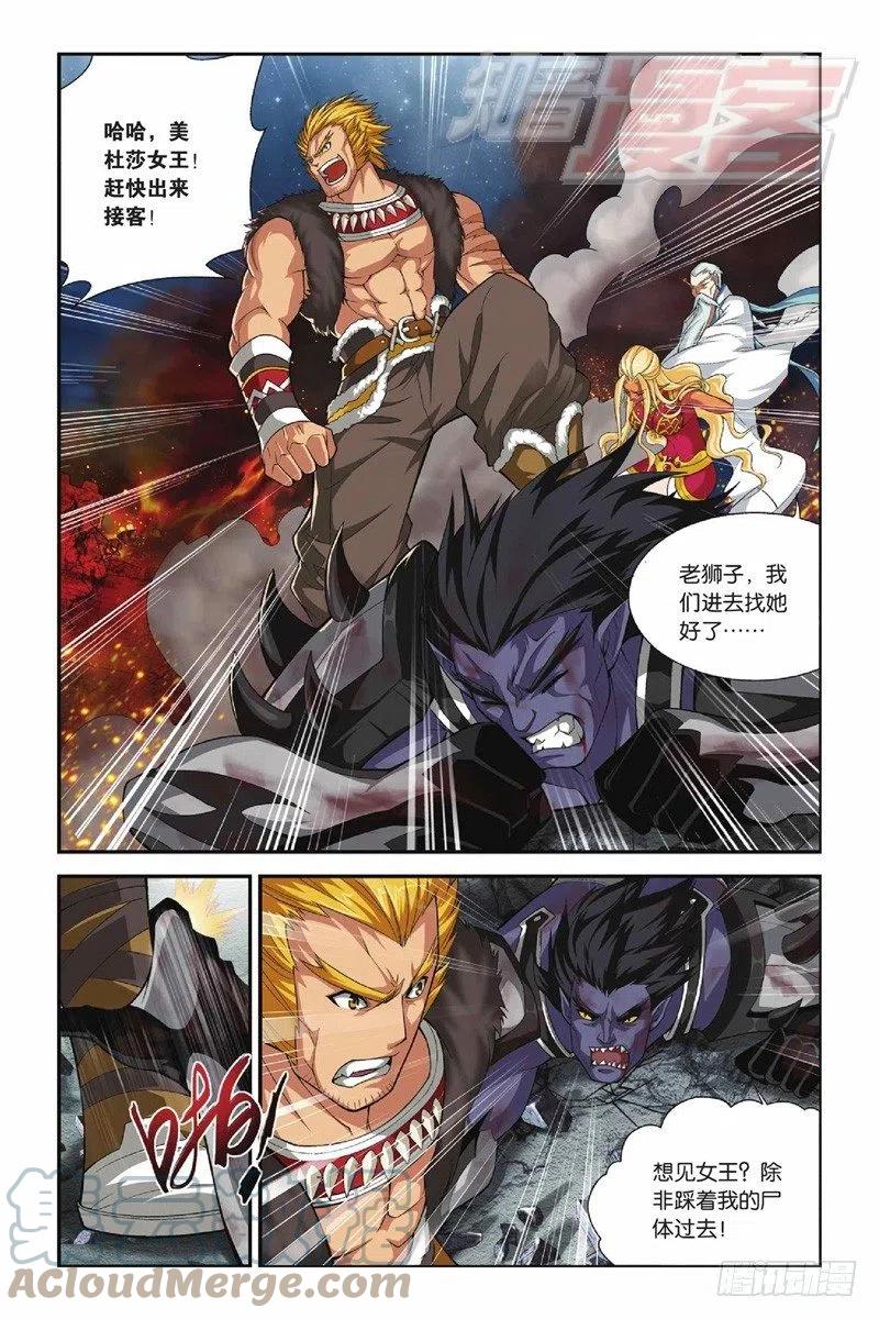 斗破苍穹 47(上） 第5页