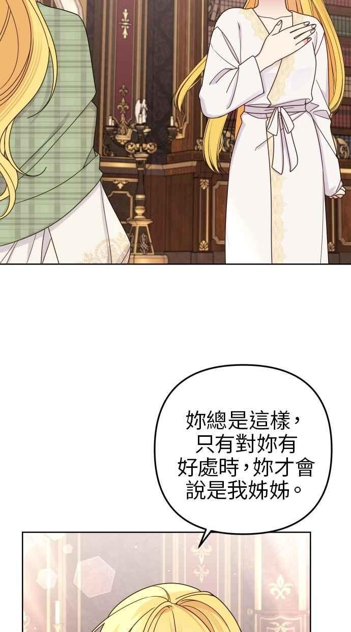 《我的婆家很爱我》第54话 第29页