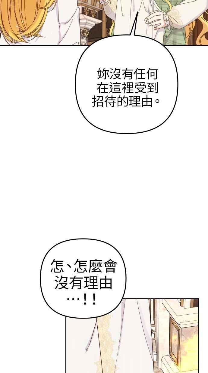 《我的婆家很爱我》第54话 第27页