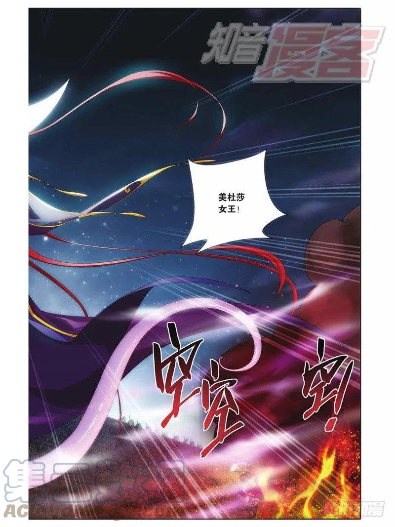 斗破苍穹 47(上） 第8页