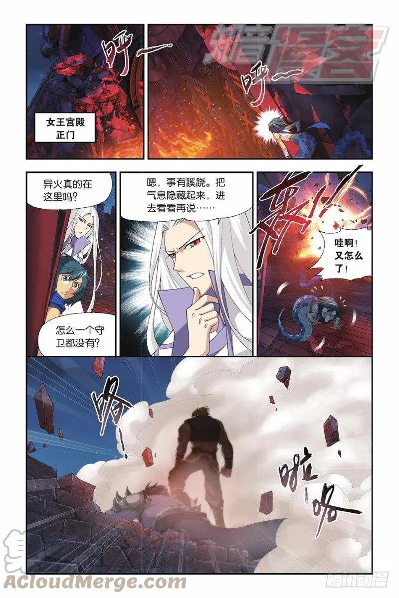 斗破苍穹 47(上） 第4页