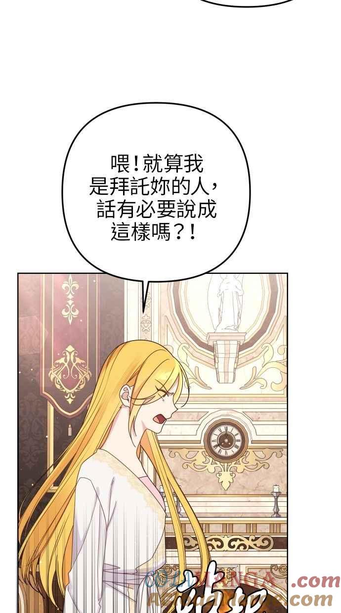 《我的婆家很爱我》第54话 第25页
