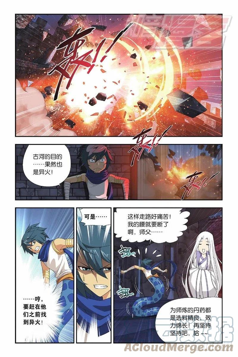 斗破苍穹 47(上） 第3页