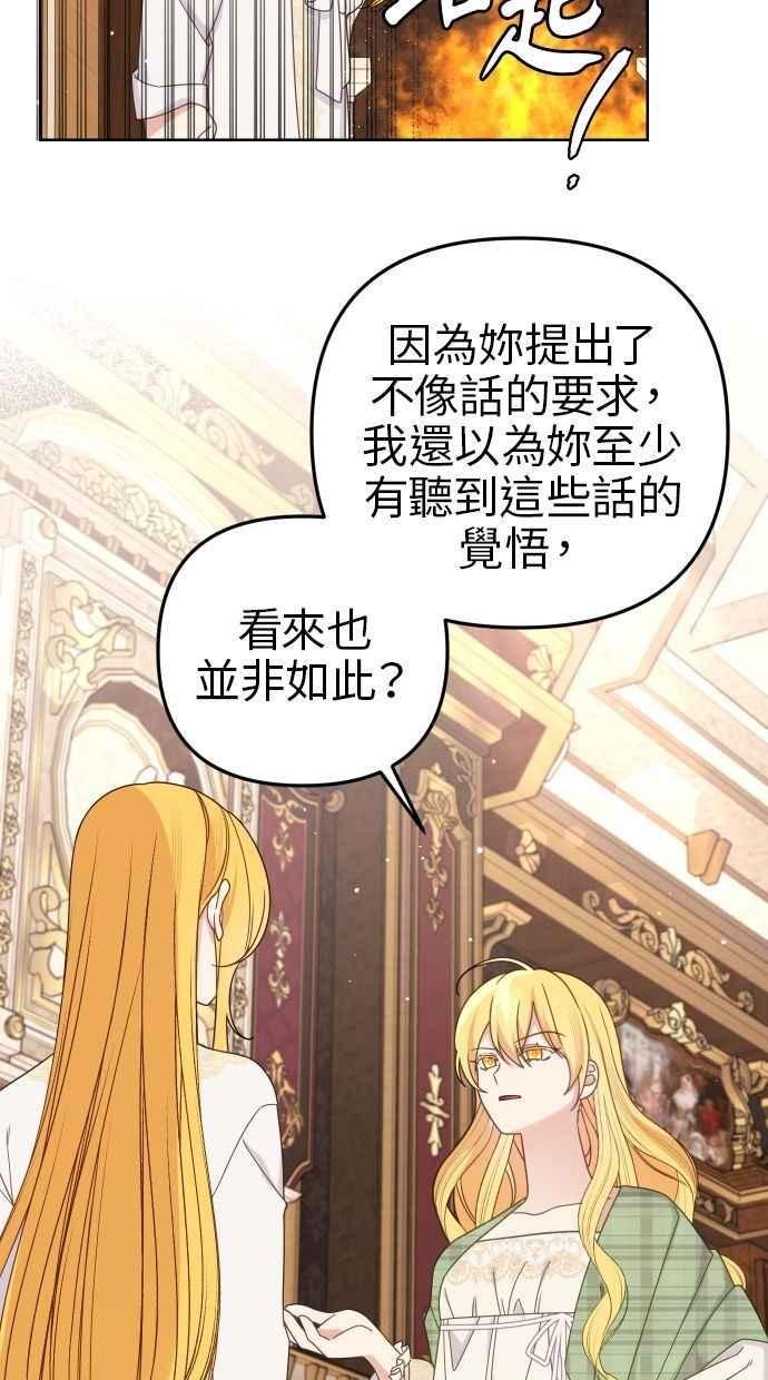 《我的婆家很爱我》第54话 第26页