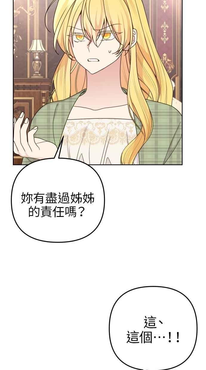 《我的婆家很爱我》第54话 第30页