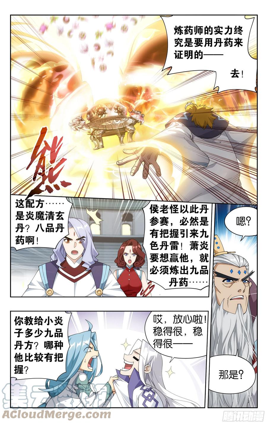 斗破苍穹 383回 黑魔雷 第5页