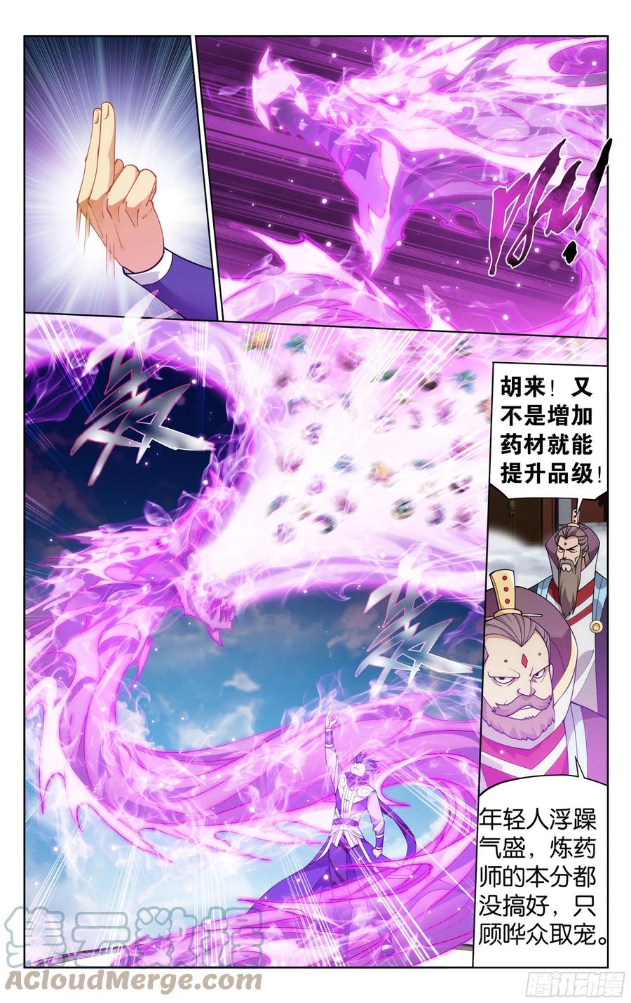 斗破苍穹 383回 黑魔雷 第7页
