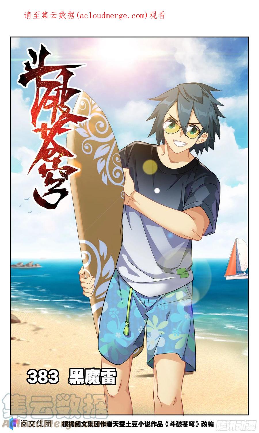 斗破苍穹 383回 黑魔雷 第1页