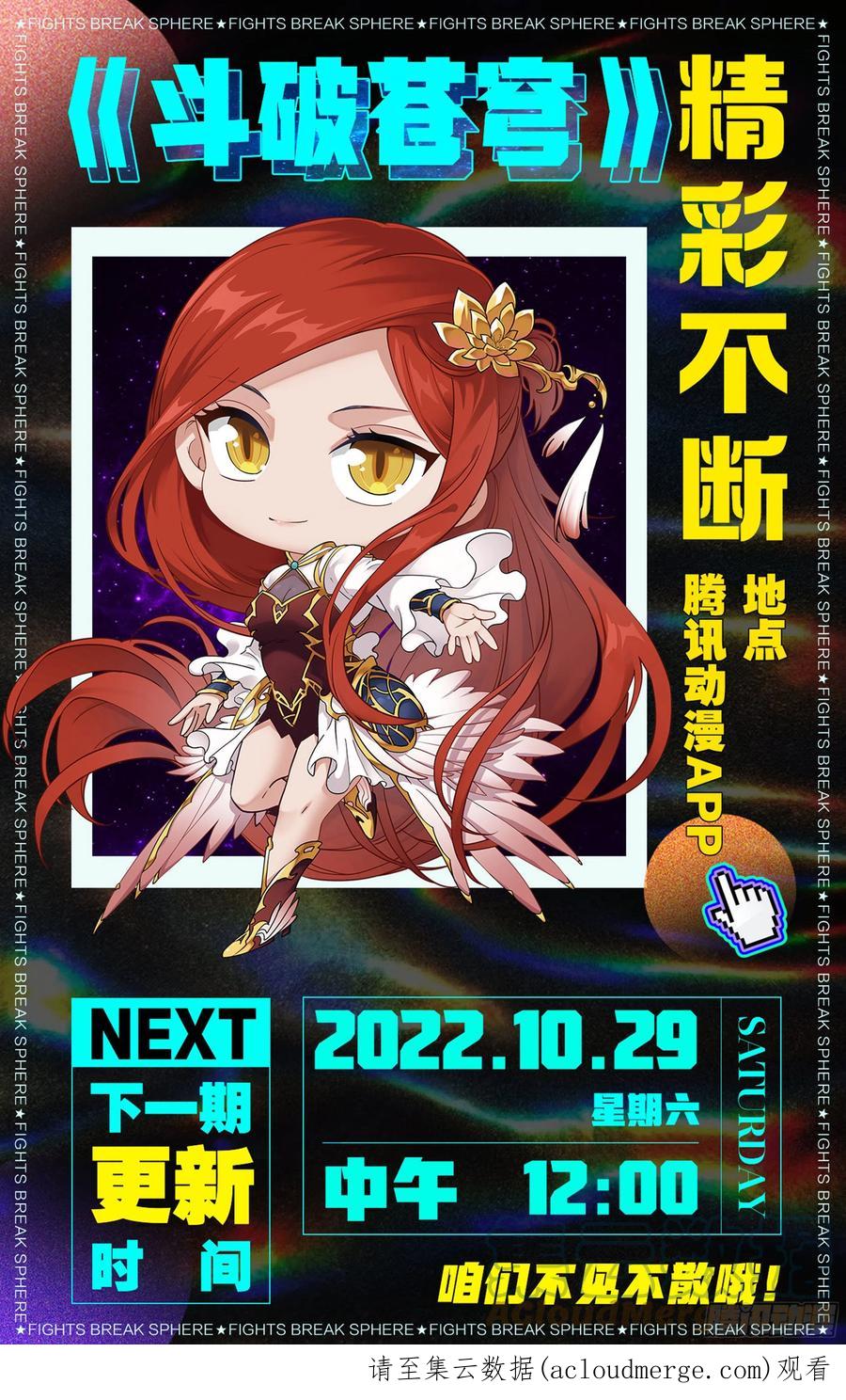 斗破苍穹 383回 黑魔雷 第23页