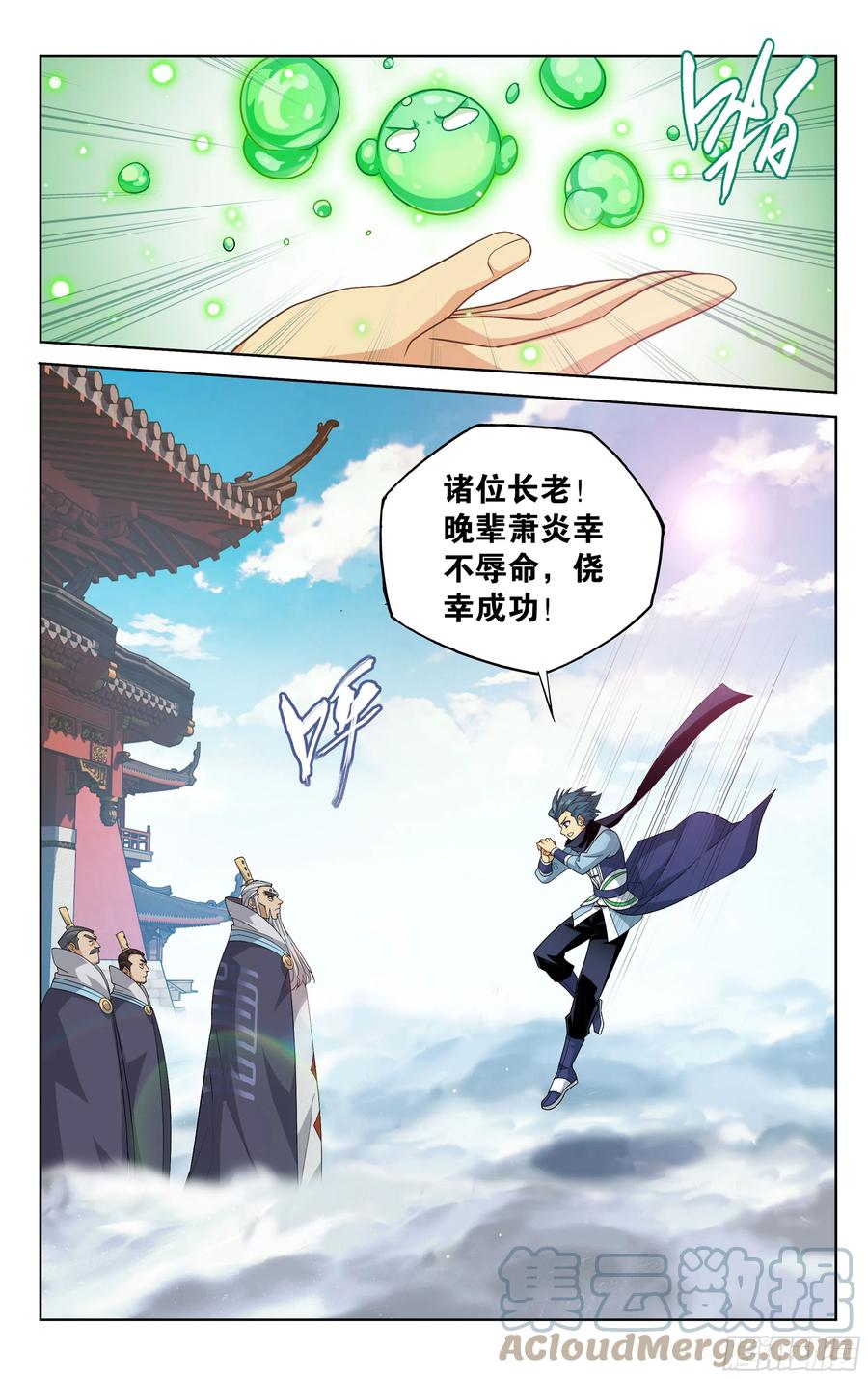 斗破苍穹 384回 炼丹 第7页