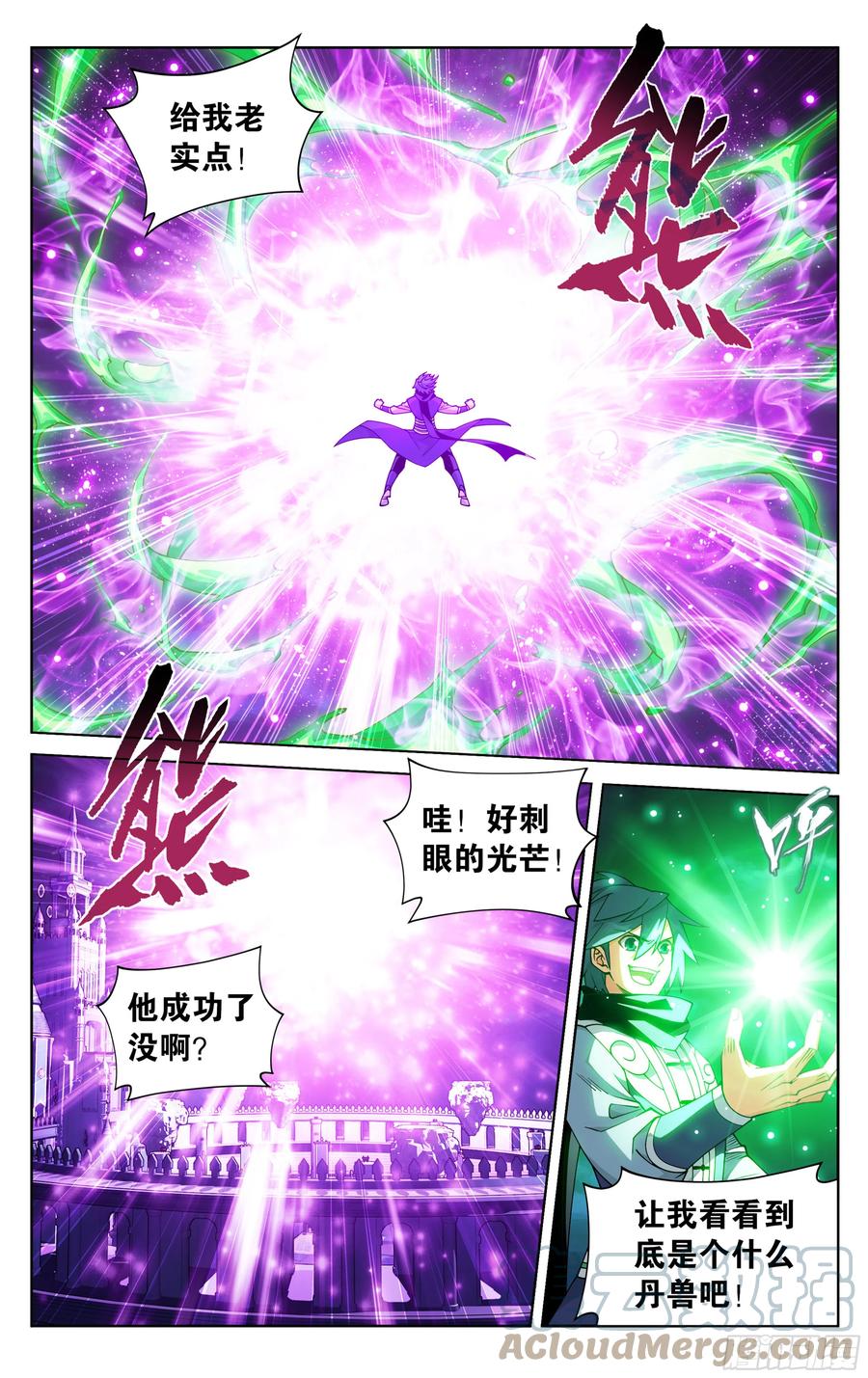 斗破苍穹 384回 炼丹 第5页