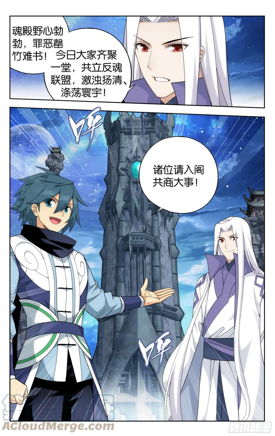 斗破苍穹 384回 炼丹 第21页