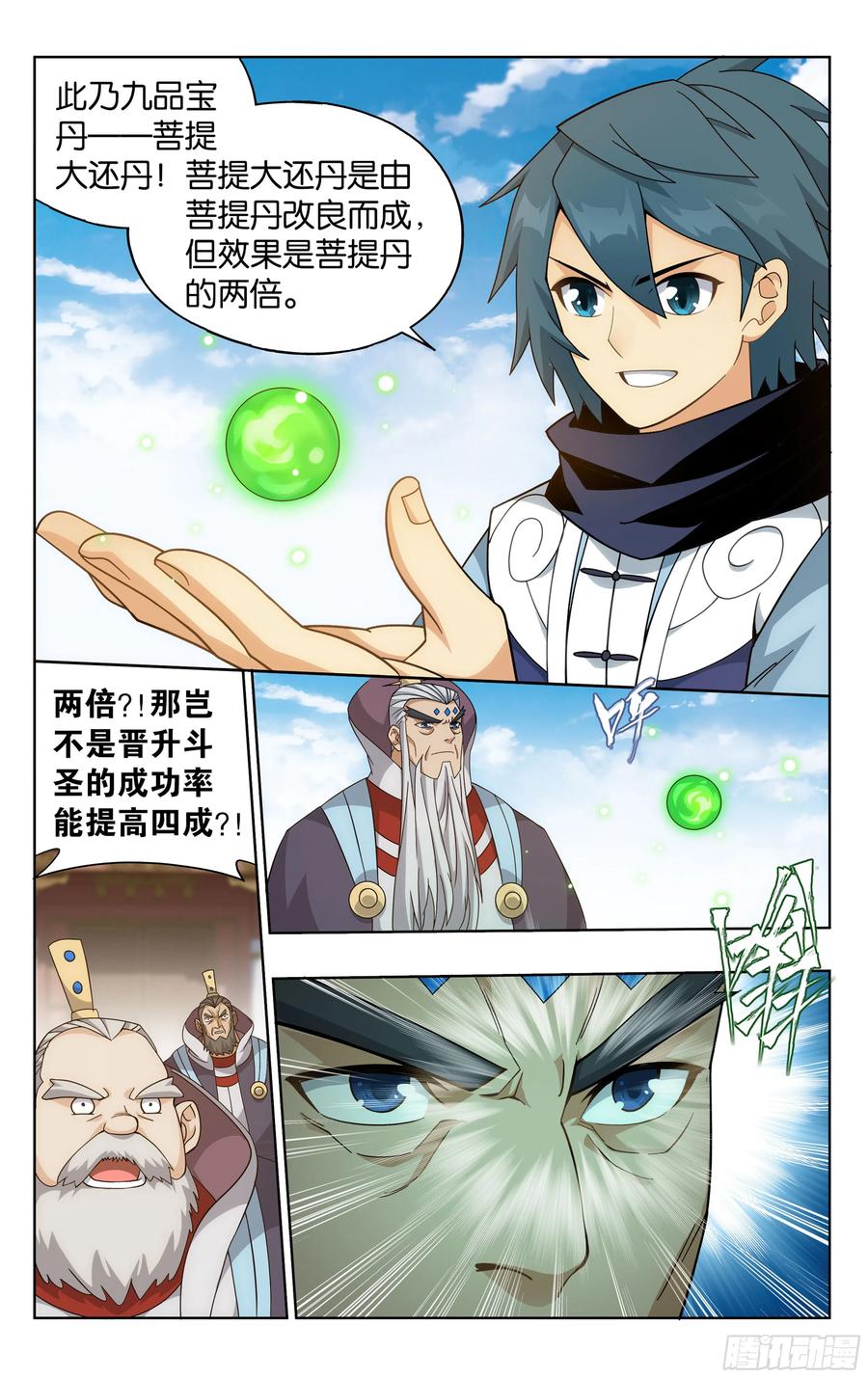 斗破苍穹 384回 炼丹 第8页