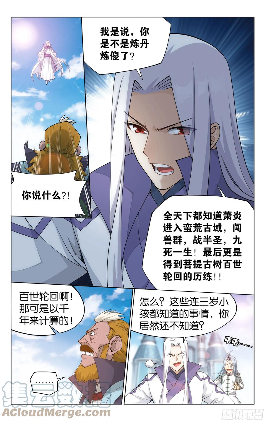 斗破苍穹 384回 炼丹 第11页