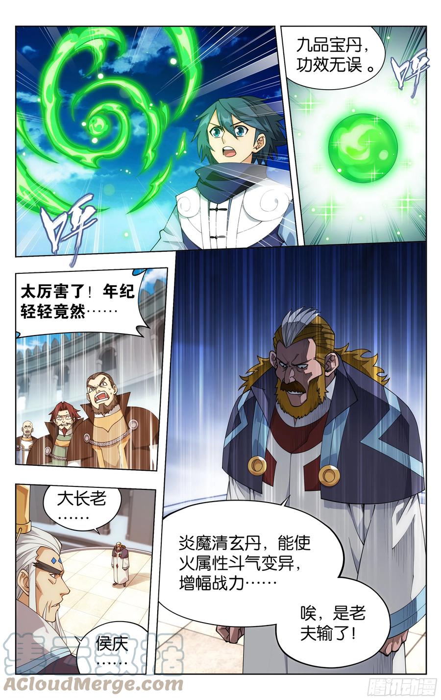 斗破苍穹 384回 炼丹 第9页