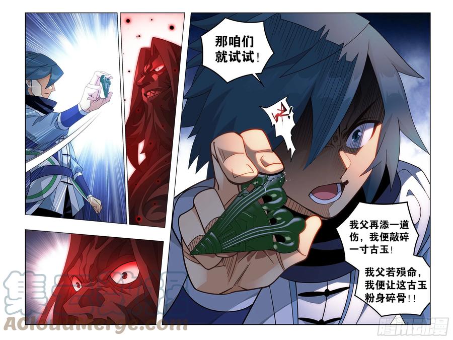 斗破苍穹 第385回 天府联盟 第21页