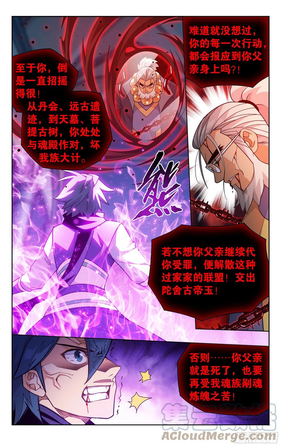 斗破苍穹 第385回 天府联盟 第19页