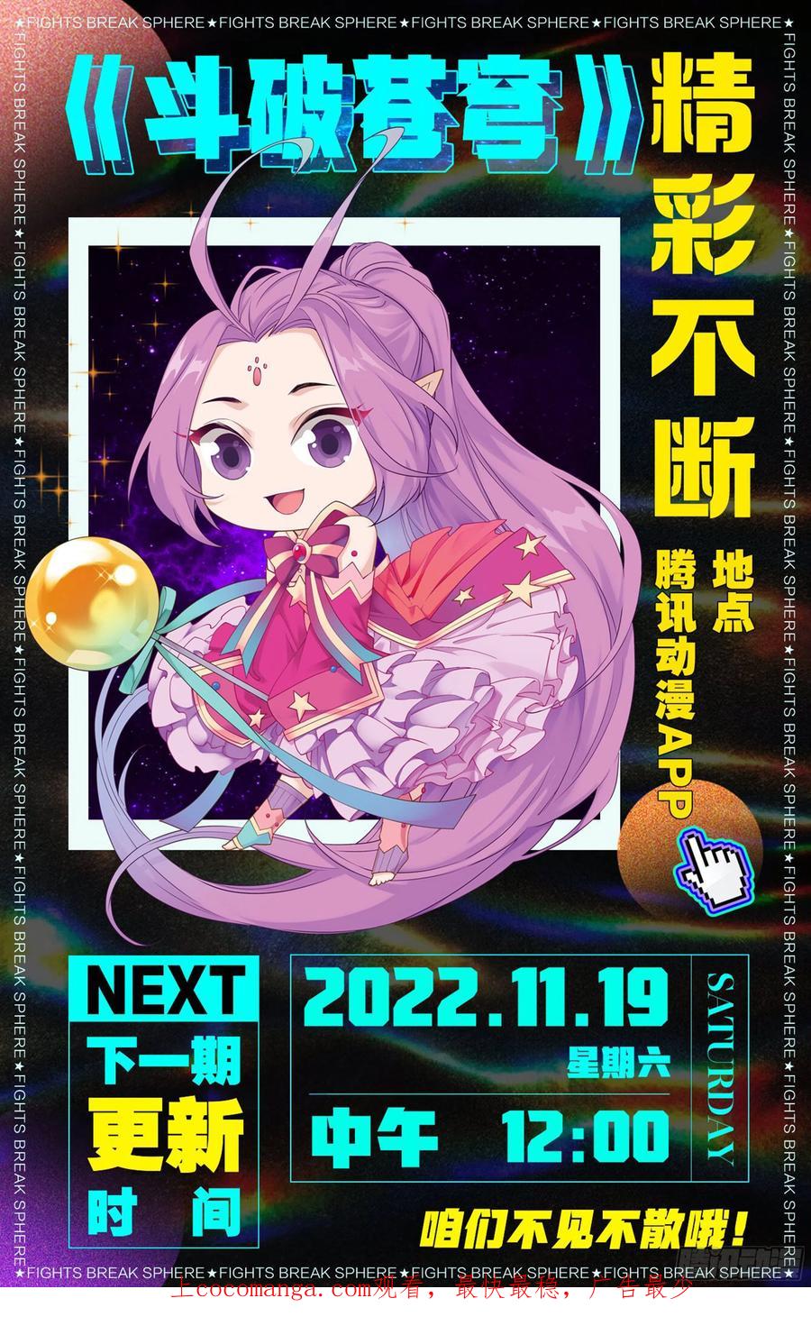 斗破苍穹 第385回 天府联盟 第22页