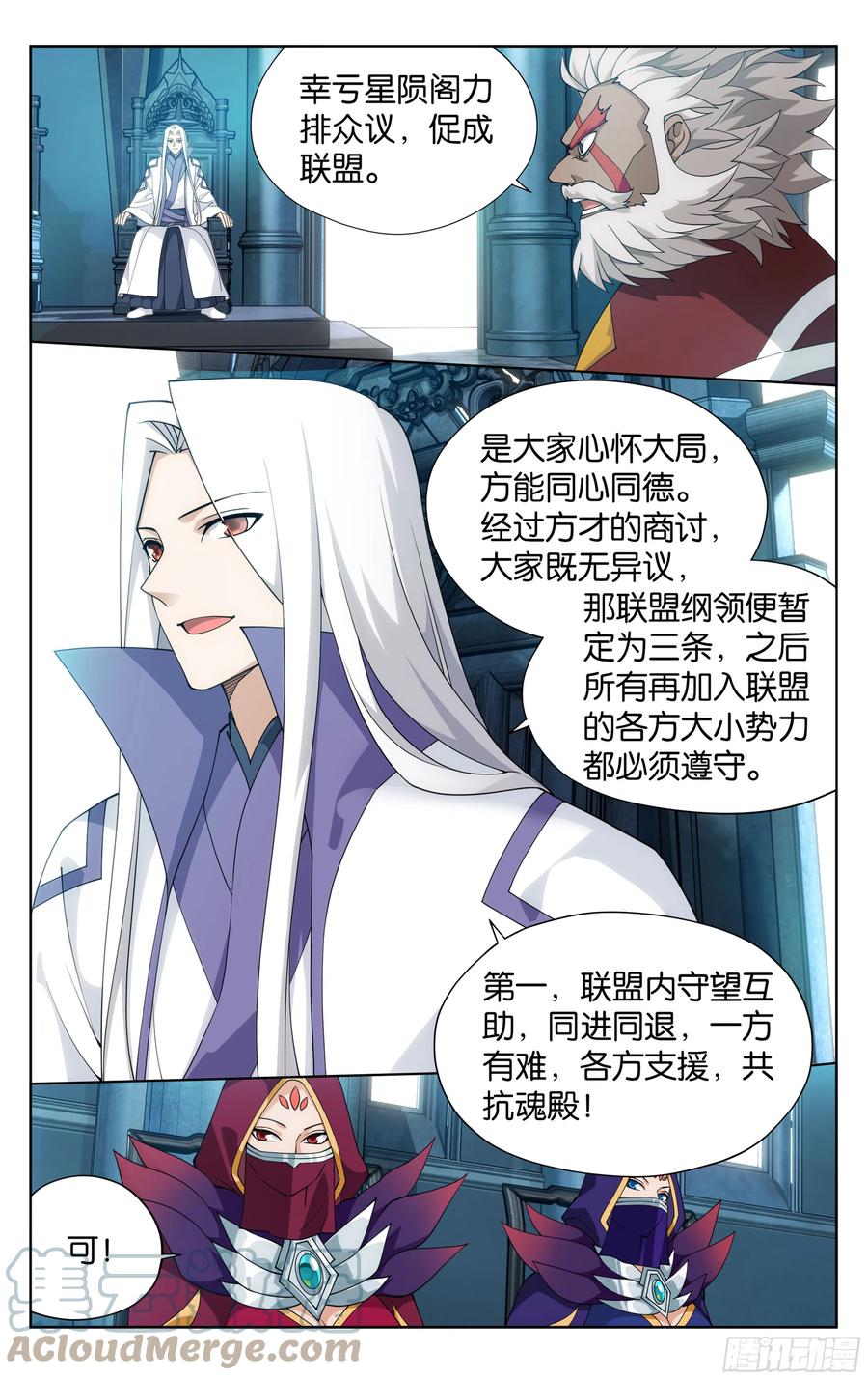 斗破苍穹 第385回 天府联盟 第3页
