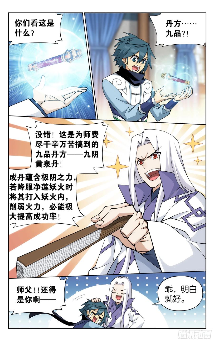 斗破苍穹 386回 盟主的责任 第20页