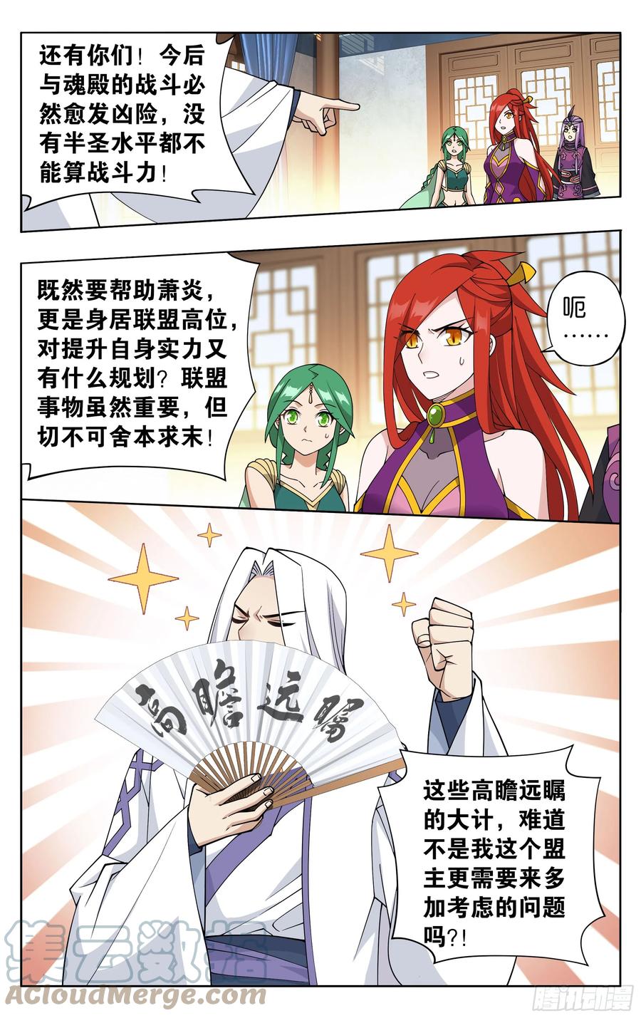 斗破苍穹 386回 盟主的责任 第19页