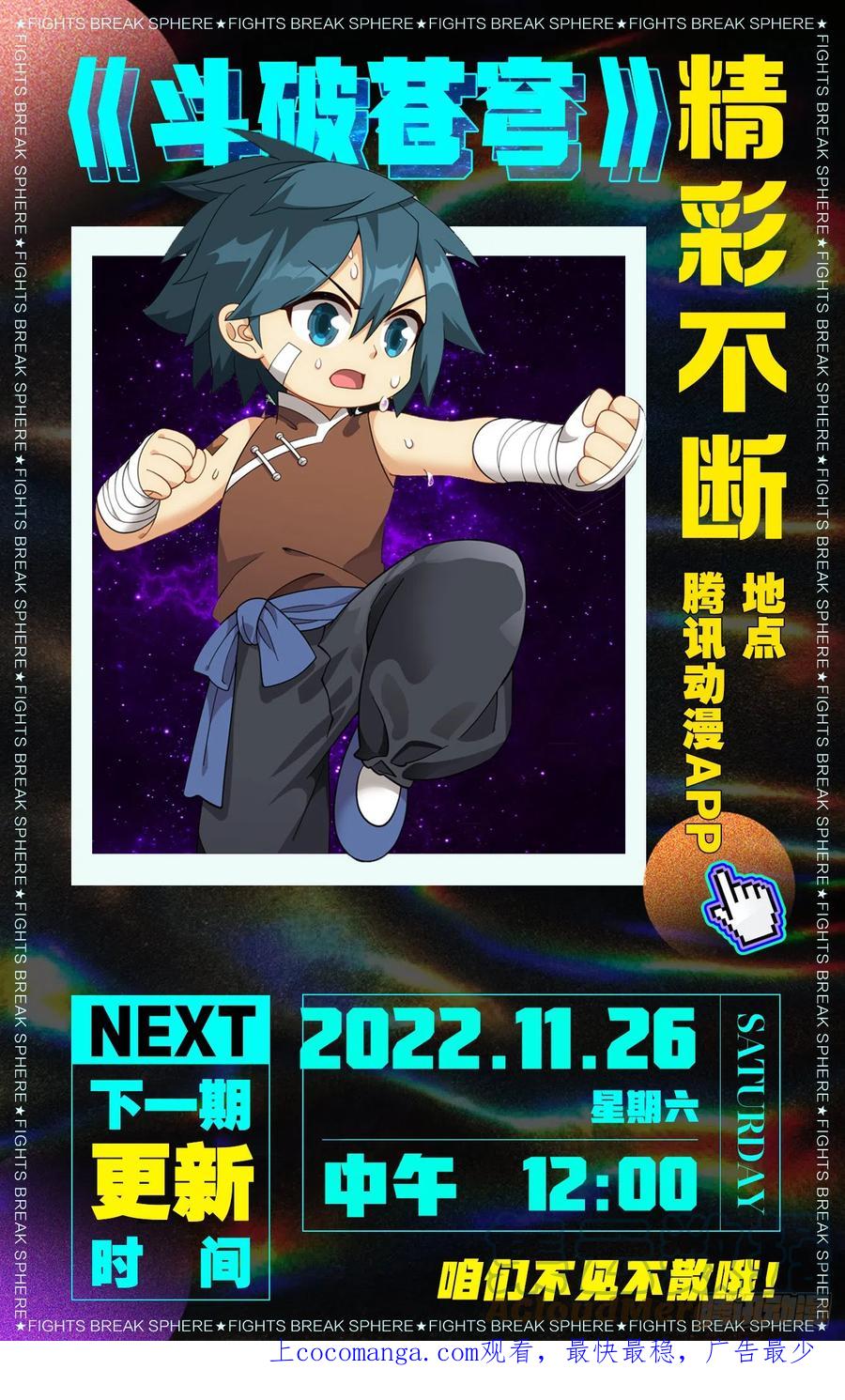斗破苍穹 386回 盟主的责任 第23页