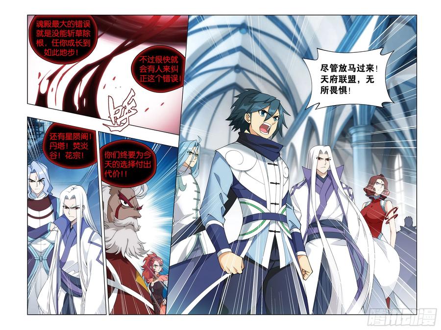 斗破苍穹 386回 盟主的责任 第8页