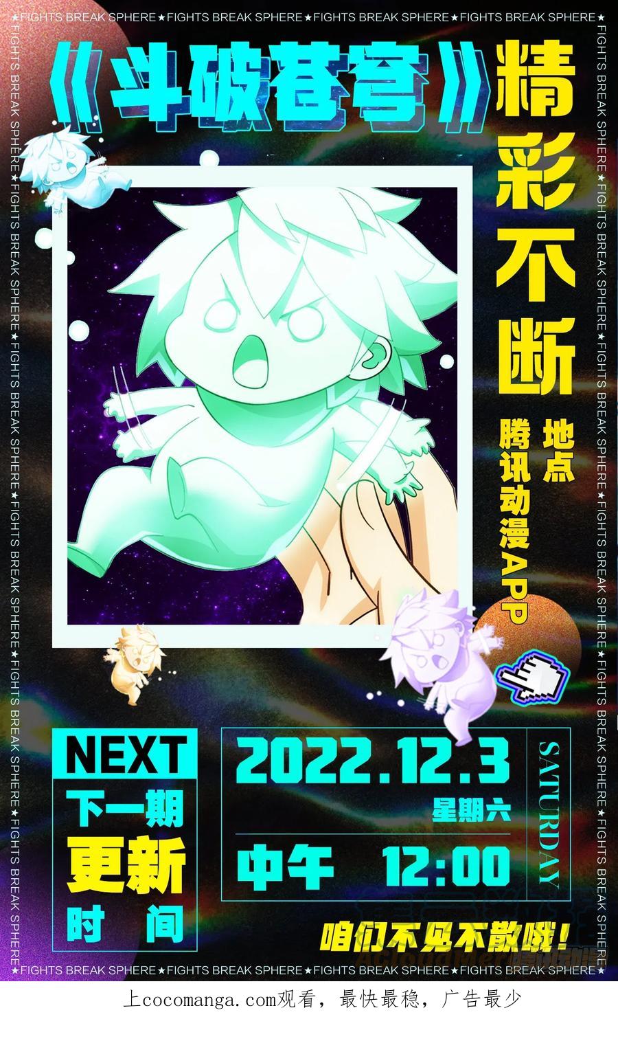 斗破苍穹 第387回 九幽地渊 第25页