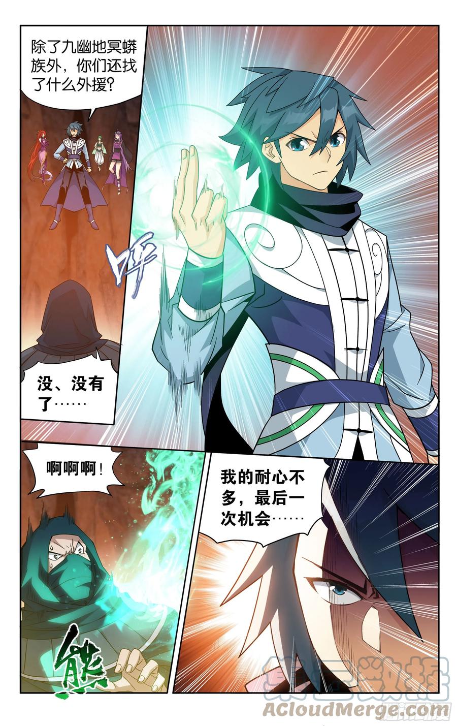 斗破苍穹 第387回 九幽地渊 第13页