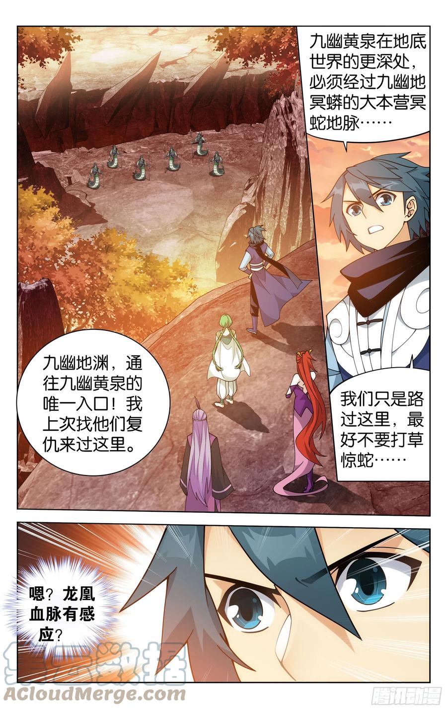 斗破苍穹 第387回 九幽地渊 第3页