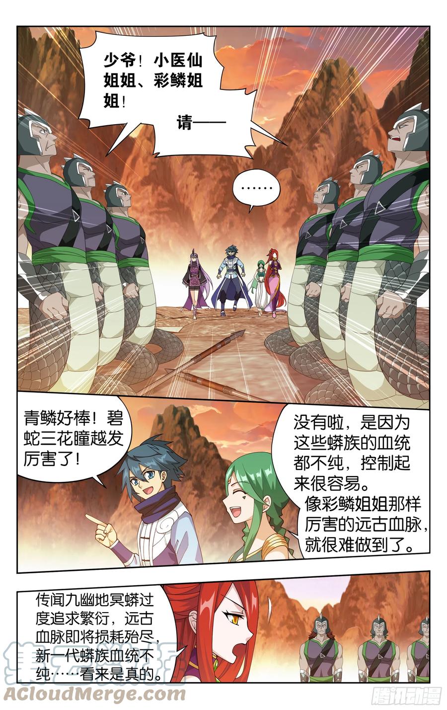 斗破苍穹 第387回 九幽地渊 第7页
